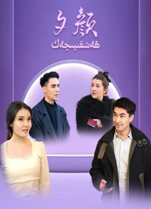 ھەشقىپىچەك