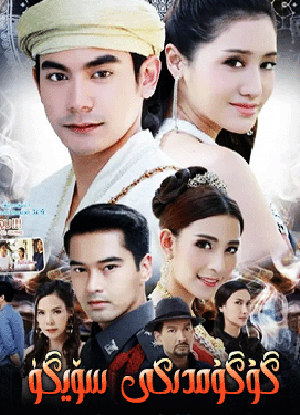 گۇگۇمدىكى سۆيگۈ