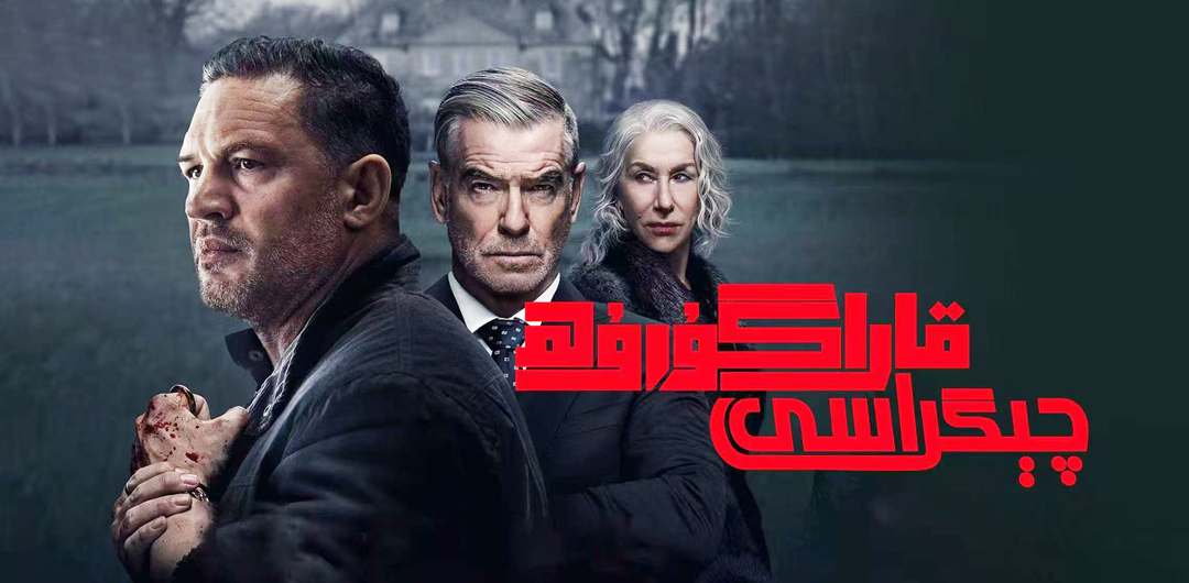 قارا گۇرۇھ چېگراسى