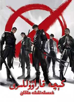 كېچە قاراۋۇللىرى: خىسلەتلىك ماكان