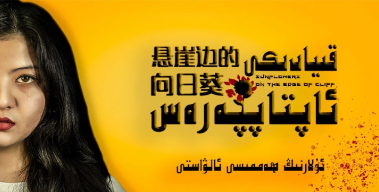 قىيادىكى ئاپتاپپەرەس