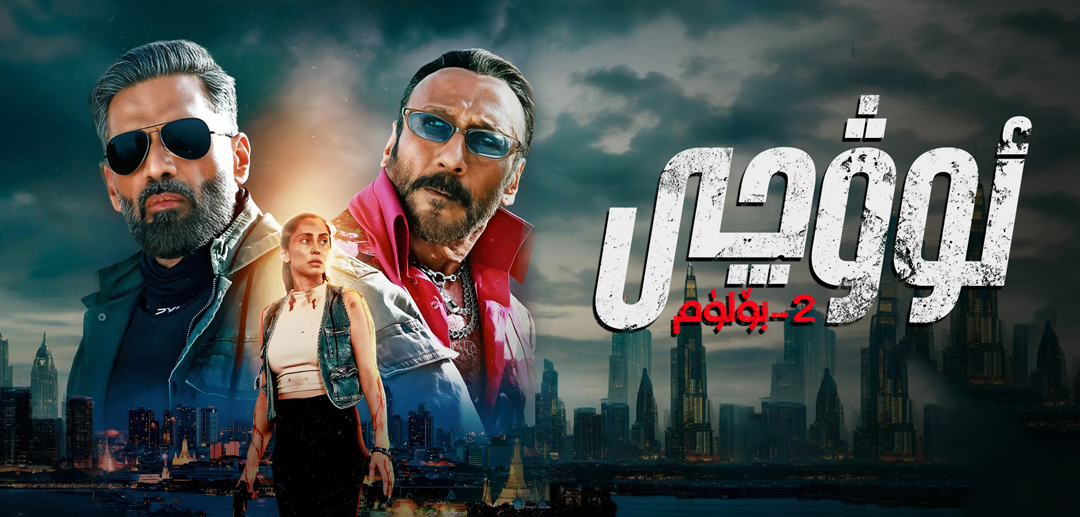 ئوۋچى 2-بۆلۈم