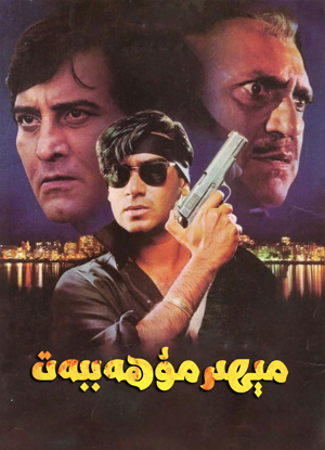 مېھىر مۇھەببەت