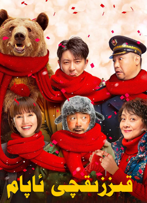 قىززىقچى ئاپام