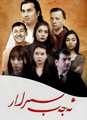 ئەجەپ سىرلار