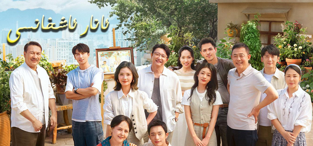 ئانار ئاشخانىسى