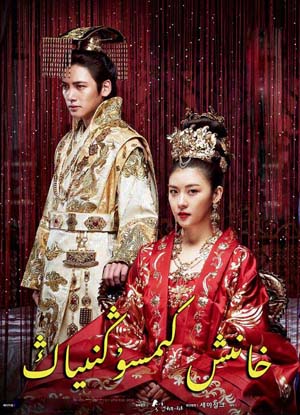 خانىش كىم سۇڭنىياڭ