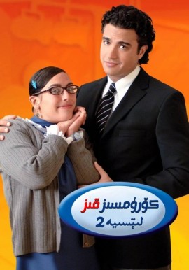 كۆرۈمسىز قىز لېتسىيە 2-بۆلۇم (خەتلىك)