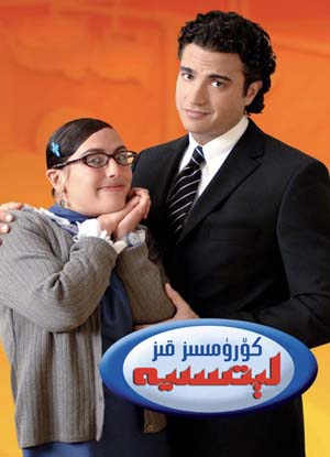 كۆرۈمسىز قىز لېتسىيە 1-بۆلۇم