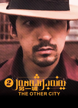 يەنە بىر شەھەر 2-بۆلۇم