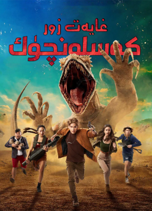 غايەت زور كەسلەنچوك