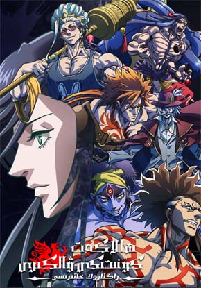 ئاخرلاشتۇرغۇچى ۋالكىرى 2-بۆلۇم