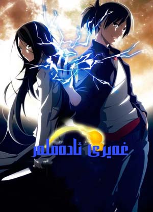 غەيرى ئادەملەر