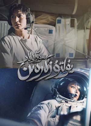 يۇلتۇزلاردىن سوراڭلار