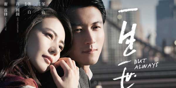 ئۆمۈرلۈك سۆيگۈ