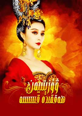 ۋۇزىتىيەن ھەققىدە قىسسە