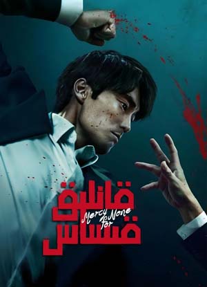 قانلىق قىساس