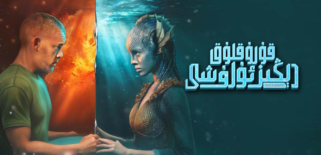 قۇرۇقلۇق-دېڭىز ئۇرۇشى