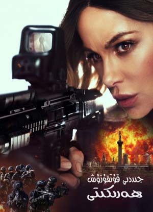 جىددىي قۇتقۇزۇش ھەرىكىتى