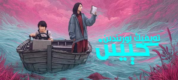 تەيفېڭ بورىنىدىن كېيىن