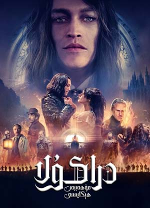 دراكۇلا: مۇھەببەت ھېكايىسى