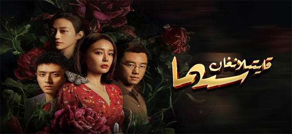 قايتىلانغان سىما