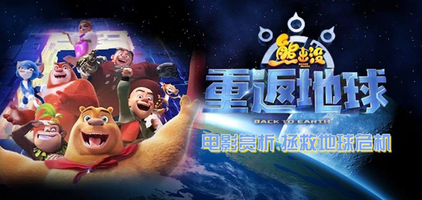 ئىيىق كەلدى:يەرشارىغا قايتىش