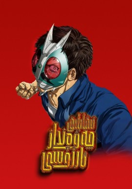 نىقابلىق چەۋەنداز ئارزۇسى