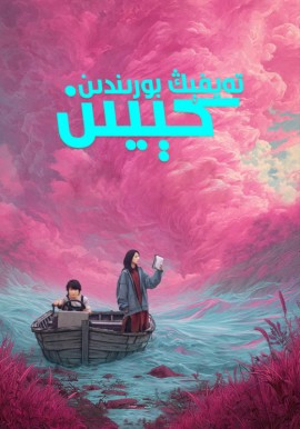 تەيفېڭ بورىنىدىن كېيىن