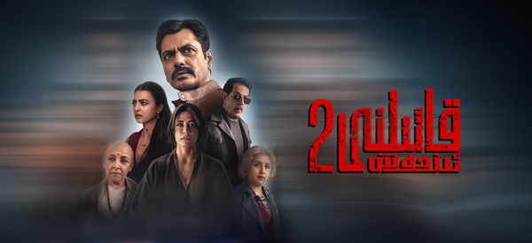 قاتىلنى ئىزدەش 2-بۆلۇم