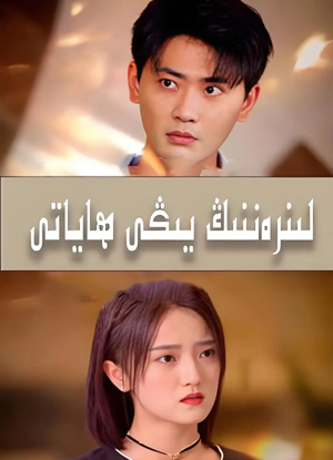 لىنرەننىڭ يىڭى ھاياتى