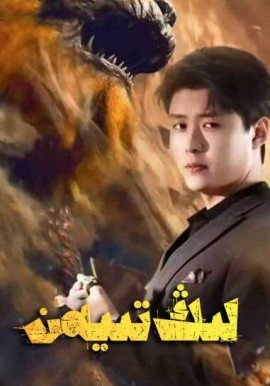 لىڭتيەن رىۋايىتى