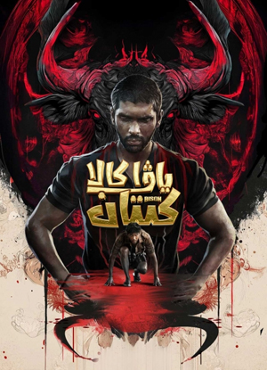 ياۋا كالا كىتان