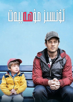 ئۈنسىز مۇھەببەت