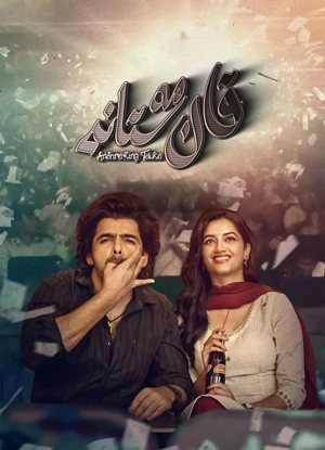 قان مەستانە