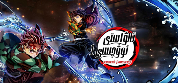 ئالۋاستى ئوۋچىسى: چەكسىز شەھەر 1-بۆلۇم