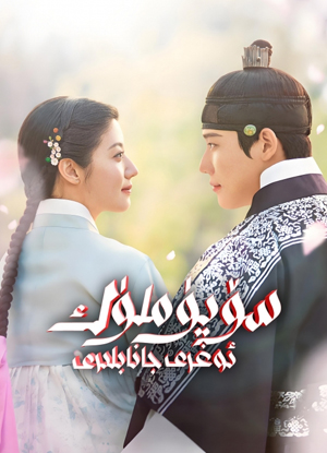 سۆيۈملۈك ئوغرى جانابلىرى