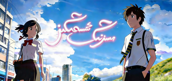 سىزنىڭ ئىسمىڭىز