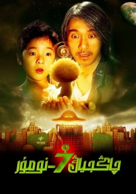 چاڭجياڭ 7-نومۇر