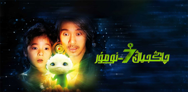 چاڭجياڭ 7-نومۇر