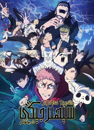 سېھىر جېڭى 3-بۆلۈم (خەتلىك)