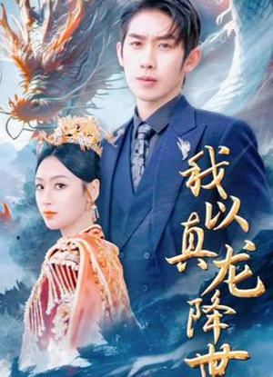 زىمىنغا چۈشكەن ئەجدىھا