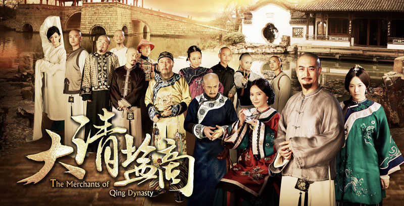 چىڭ سۇلالسىدىكى تۇز سودىگەرلىرى