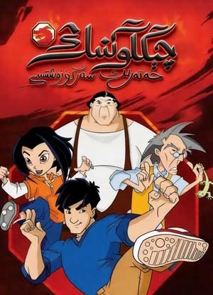 چېڭلوڭنىڭ خەتەرلىك سەرگۈزەشتىسى 1-بۆلۈم