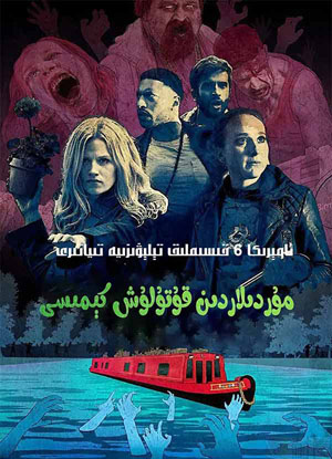 مۇردىلاردىن قۇتۇلۇش كېمىسى