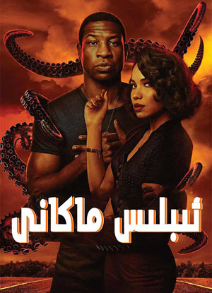 ئىبلىس ماكانى