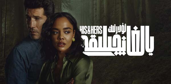 ئۇلارنىڭ يالغانچىلىقى