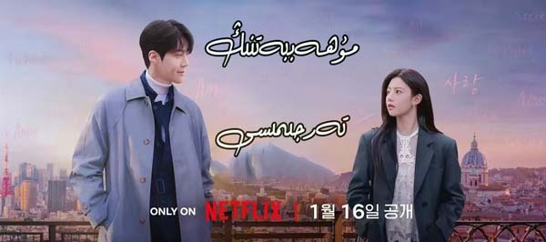 مۇھەببەتنىڭ تەرجىمىسى