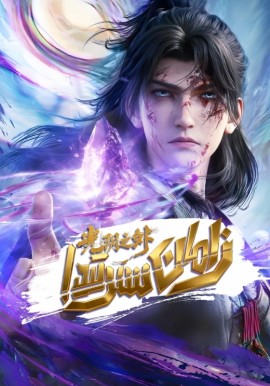 زامان سىرتىدا