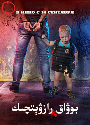 بوۋاق رازۋېدچىك